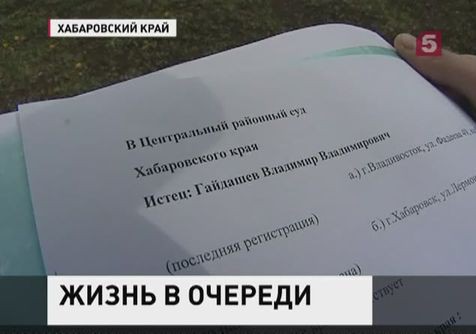 В Хабаровском крае сложилась тяжёлая ситуация с жильём для детей-сирот