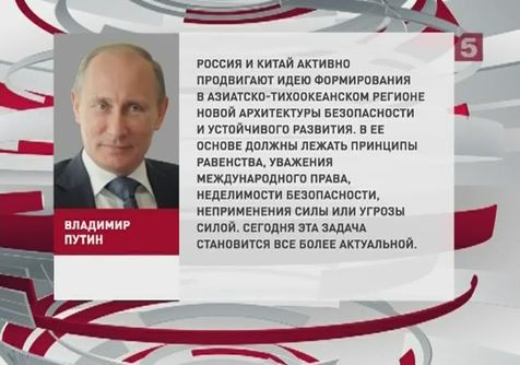 Владимир Путин дал интервью ведущим китайским СМИ