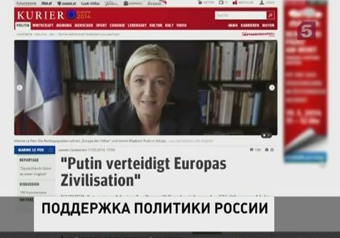 Марин Ле Пен считает Владимира Путина своим единомышленником