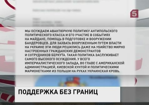 Представители польской интеллигенции обратились с открытым письмом президенту России