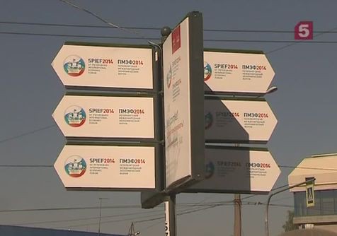 В Петербурге стартует Международный экономический форум