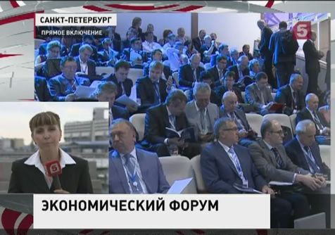 В Петербурге открылся Международный экономический форум