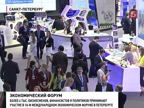 Петербургский экономический форум. Итоги первого дня
