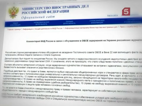 Москва разочарована итогами заседания постоянного совета ОБСЕ в Вене