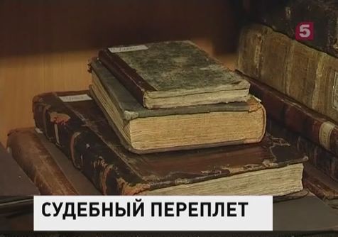 В Государственную библиотеку Ленина вернутся семь книг из коллекции Шнеерсона