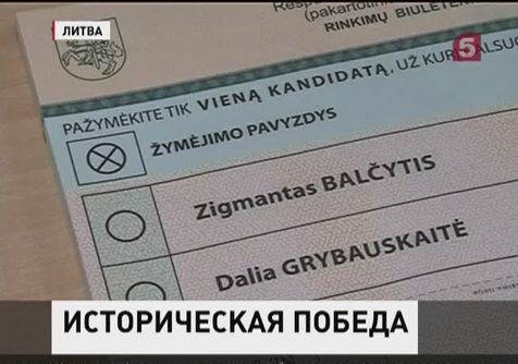 Президент Литвы Даля Грибаускайте остается на второй срок