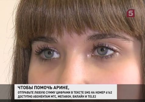 Московские медики сражаются за жизнь 14-летней Арины Мусиенко