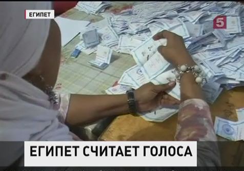 В Египте завершились выборы президента