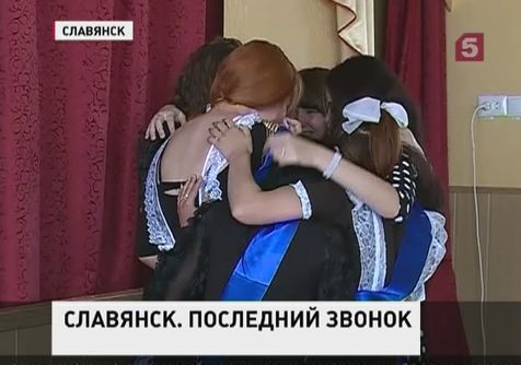 Свой последний звонок не услышал никто из выпускников Славянска