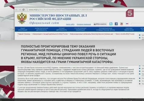 В МИДе России удивлены отказом Украины от гуманитарной помощи