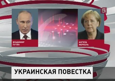 Владимир Путин обсудил ситуацию на Украине с Ангелой Меркель