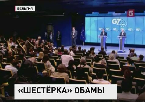 Саммит G-7 не принёс желаемого результата для Вашингтона