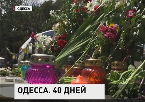 В Одессе поминают жертв трагедии в Доме профсоюзов