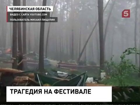 Ильменский фестиваль авторской песни в Челябинской области завершился трагедией