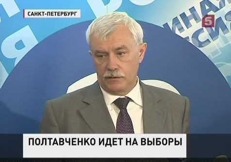 Кандидатом в губернаторы Петербурга от "Единой России" стал Георгий Полтавченко