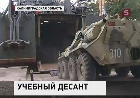 В Калининградской области проходят учения Балтийского флота, ВДВ и ВВС России