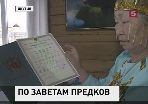 Якутские шаманы получили свидетельство государственной регистрации
