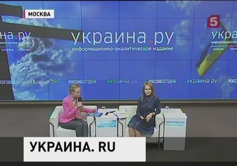 В Москве представили новое информационно-аналитическое издание "Украина.ру"