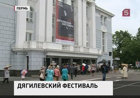 В Перми стартовал международный Дягилевский фестиваль