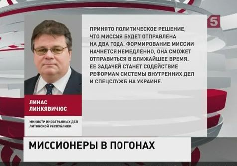 Европа отправляет в Киев своих силовиков