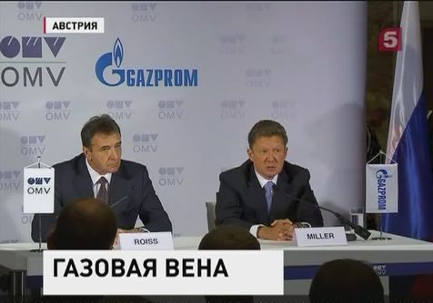 В Вене подписано соглашение между "Газпромом" и австрийской нефтяной компанией