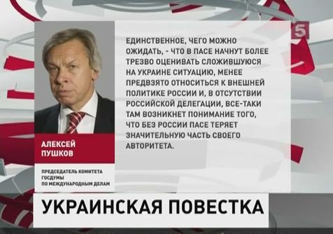 В Парламентской Ассамблее Совета Европы сегодня украинский день