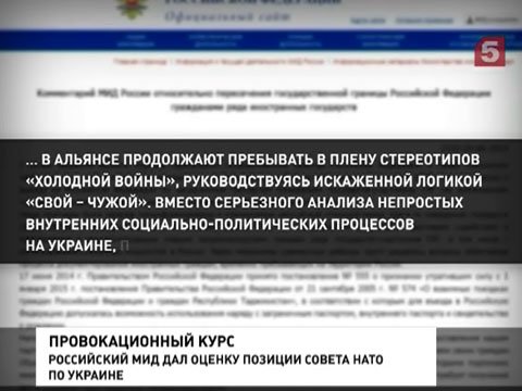 МИД дал оценку позиции Совета НАТО по Украине