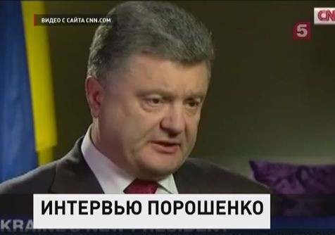 Интервью президента Украины американскому телеканалу