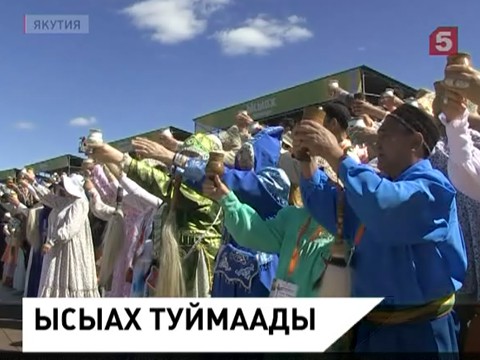 В Якутии с размахом отмечают Ысыах Туймаады