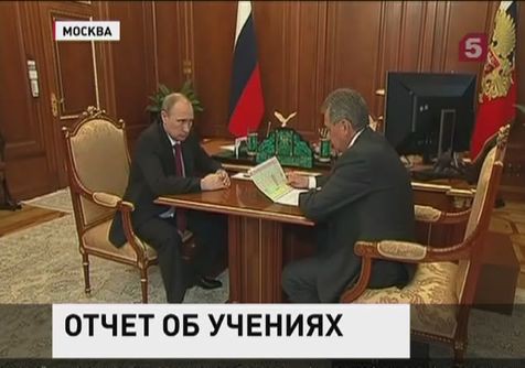 Сергей Шойгу доложил Владимиру Путину о результатах проверки боеготовности ЦВО