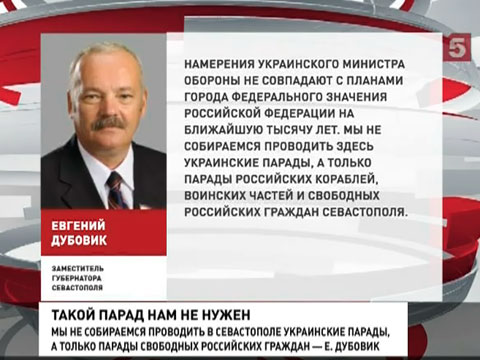 Севастопольцы не планируют проводить парады украинской армии