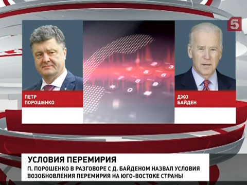 США полностью поддерживают курс Петра Порошенко