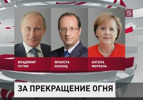 Путин, Меркель и Олланд обсудили ситуацию на Украине