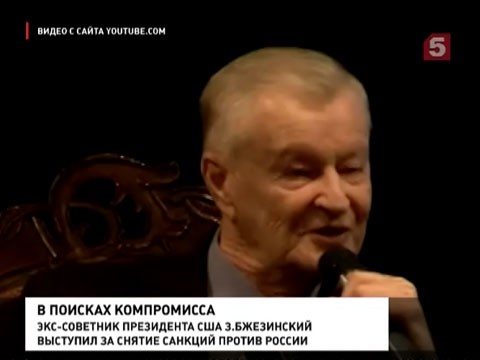 Збигнев Бжезинский опубликовал статью в газете «Вашингтон Пост»