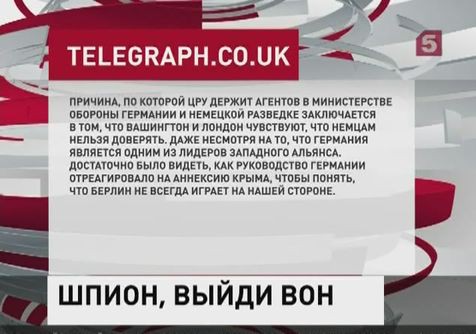 МИД Германии настаивает на высылке американского дипломата, уличённого в шпионаже