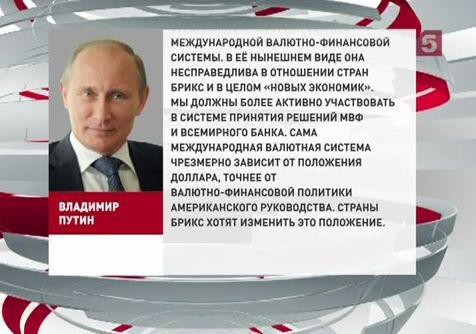 Владимир Путин рассказал ИТАР-ТАСС, что будут обсуждать на саммите БРИКС