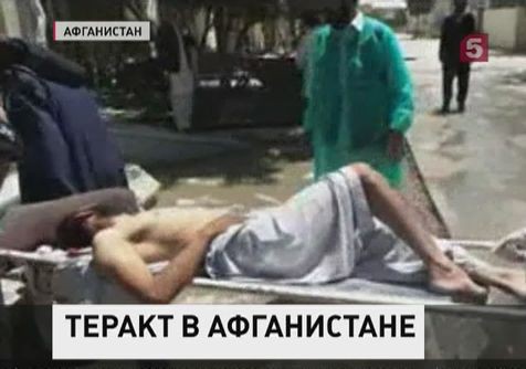 В Афганистане растет число жертв теракта на востоке страны