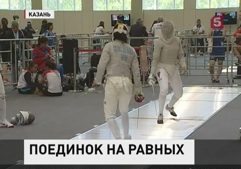 В Казани стартовал Чемпионат мира по фехтованию