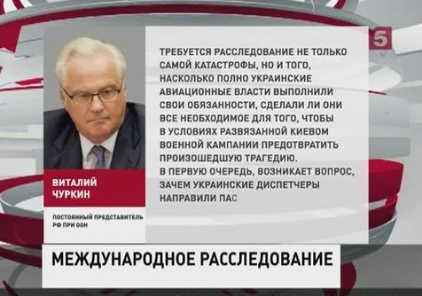 ООН согласовал проект резолюции по авиакатастрофе в Донецкой области