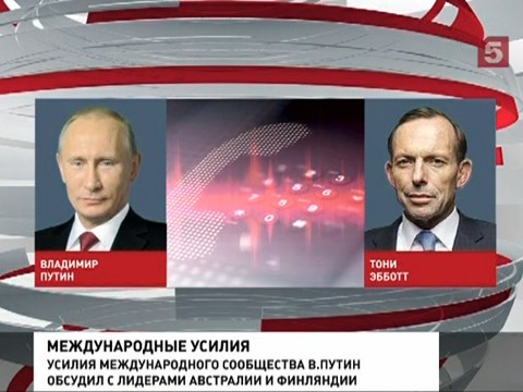 Владимир Путин провел телефонные переговоры с премьером Австралии и президентом Финляндии