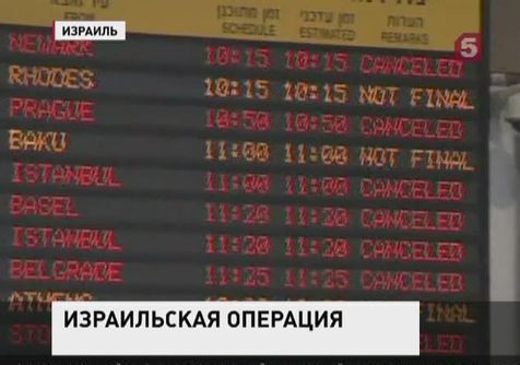 В Израиле около трёхсот российских туристов вторые сутки ожидают вылета на родину