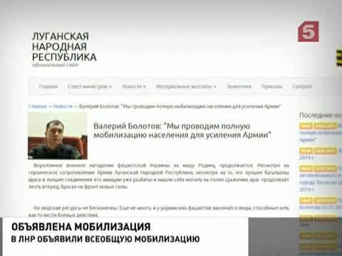 В ЛНР объявлена всеобщая мобилизация