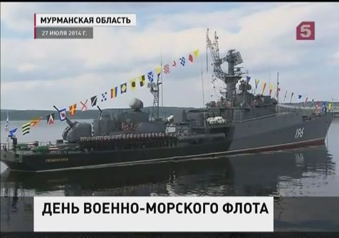 Россия отметила День Военно-морского флота