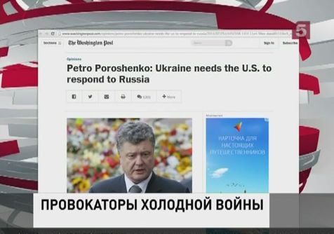 Пётр Порошенко опубликовал статью в «Вашингтон Пост»