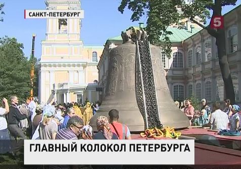 В Александро-Невскую Лавру доставили главный колокол возрождаемой звонницы