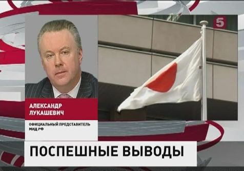 В МИД назвали "недальновидным" решение о введении Японией санкций против России