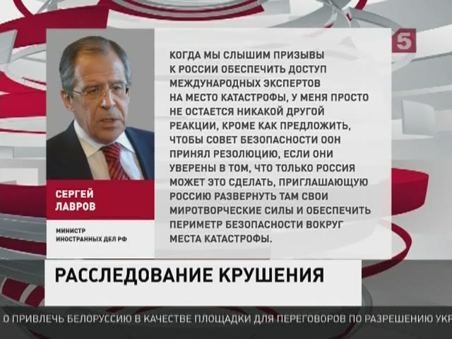 МИД РФ предлагает ввести российских миротворцев в зону падения Боинга