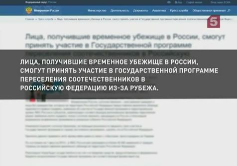 Украинские беженцы смогут принять участие в программе по переселению соотечественников