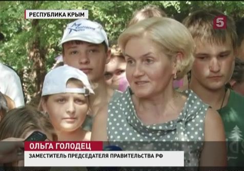 Ольга Голодец посетила лагерь «Береговой» в Крыму