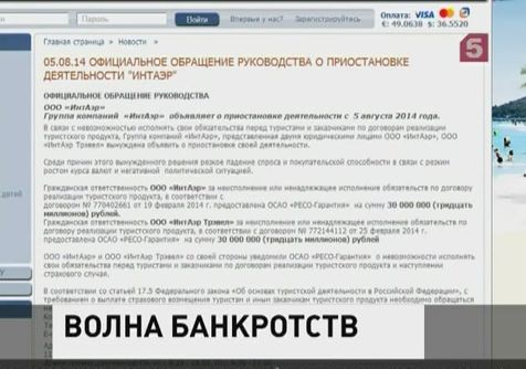 Ещё одна турфирма объявила о приостановке своей деятельности